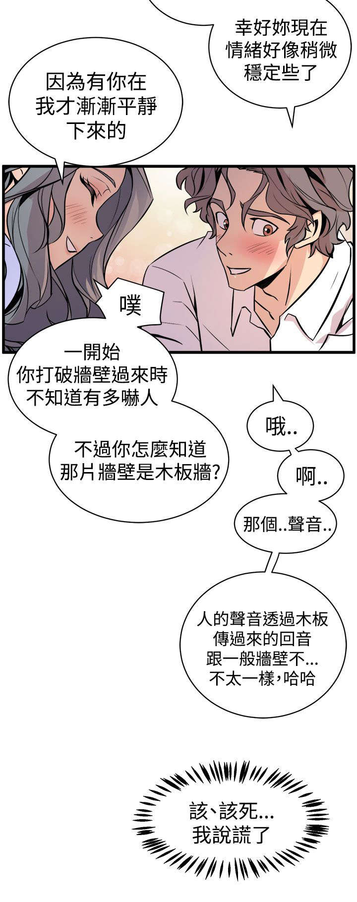 第17章：欲言又止7
