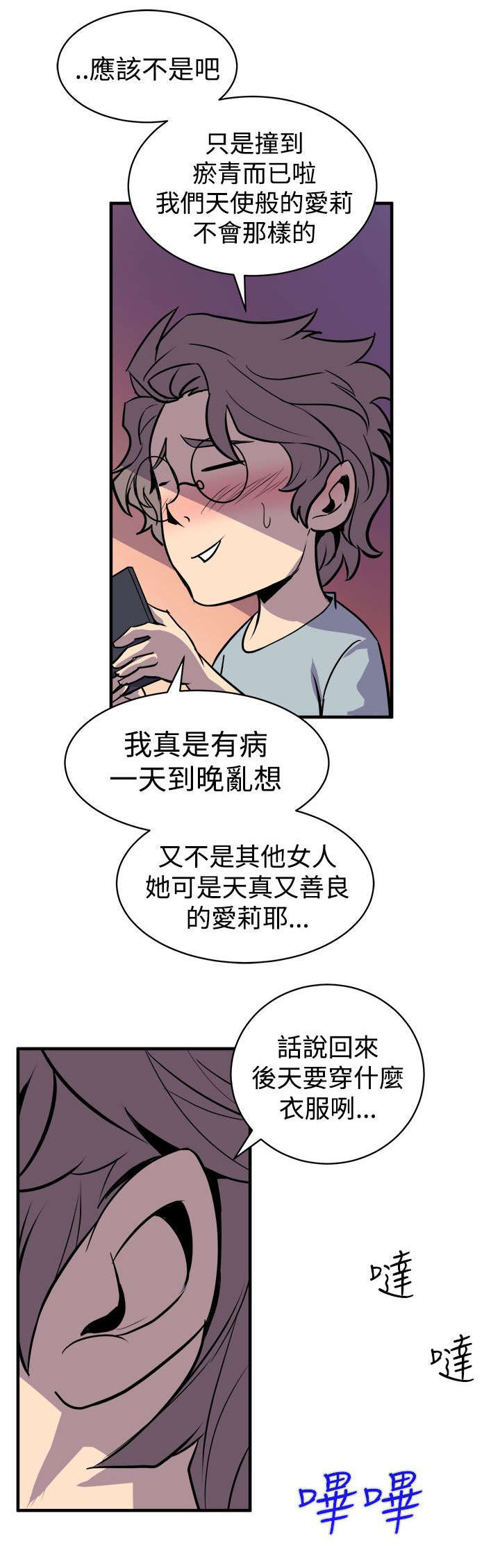 第6章：隔壁的动静17