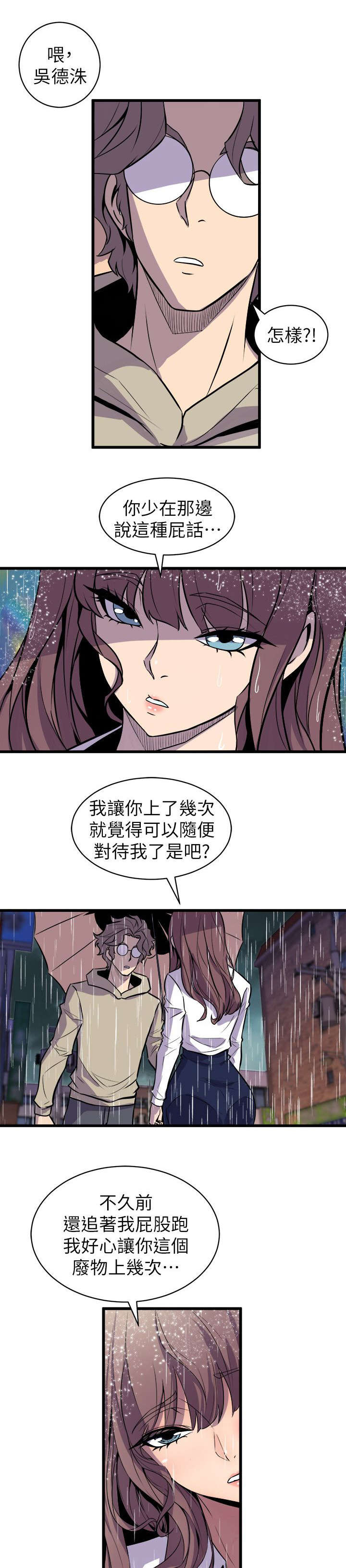 第44章：争锋相对4