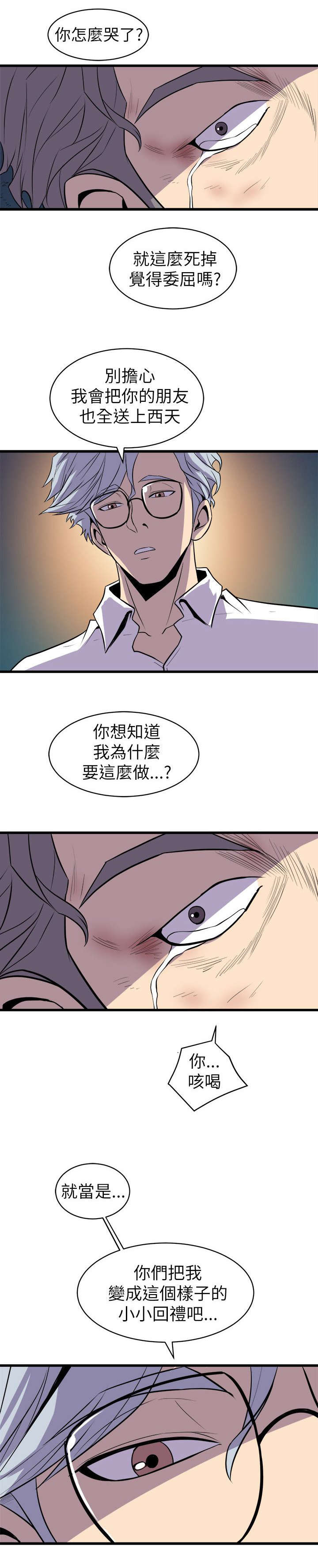 第30章：老同学身死12
