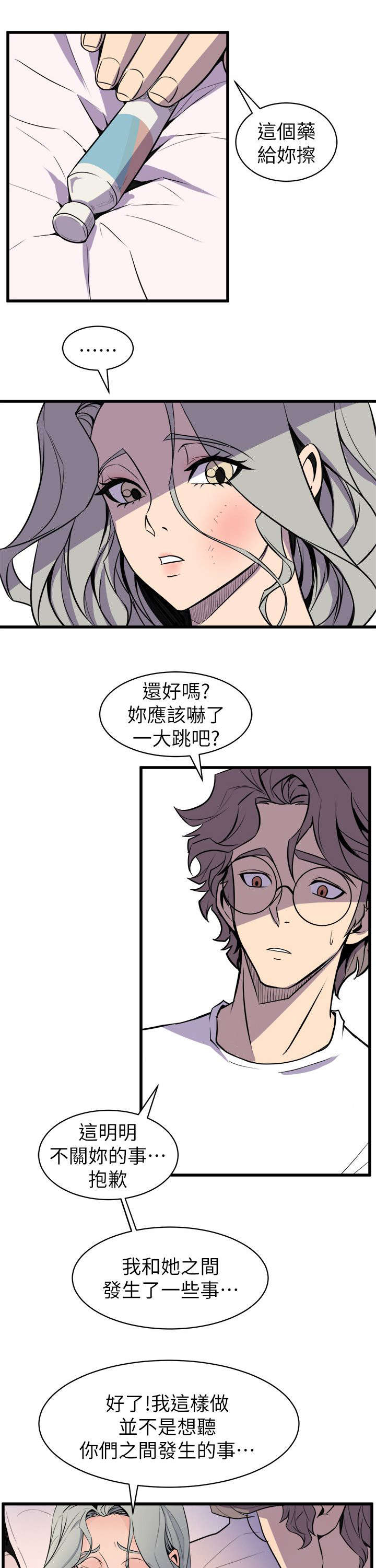 第45章：安慰6