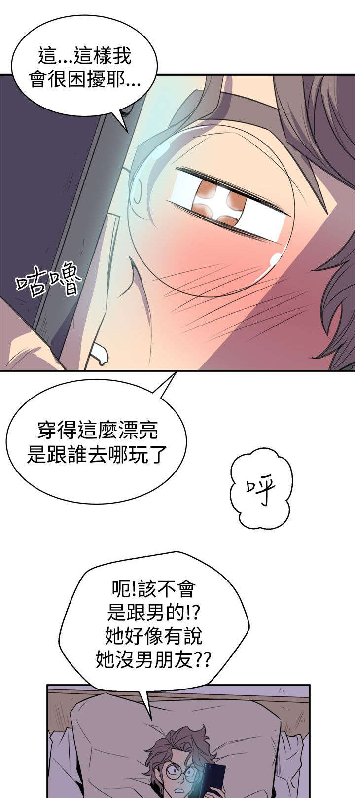 第6章：隔壁的动静13