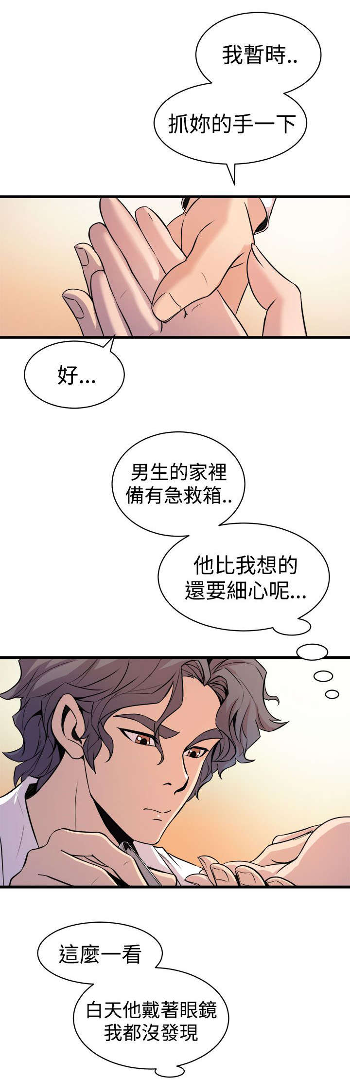 第17章：欲言又止14