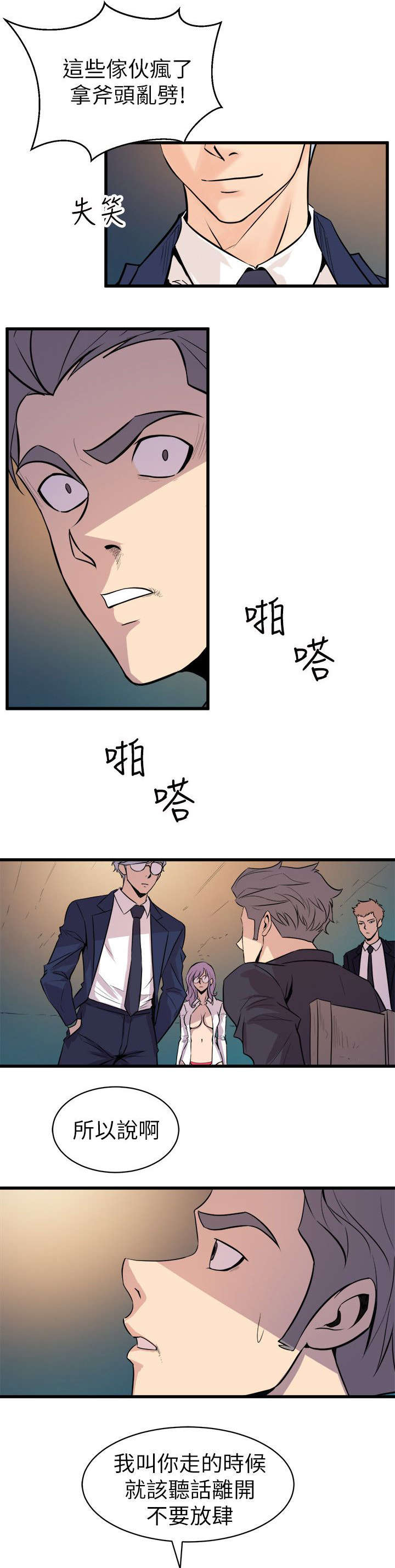 第28章：绿茶8