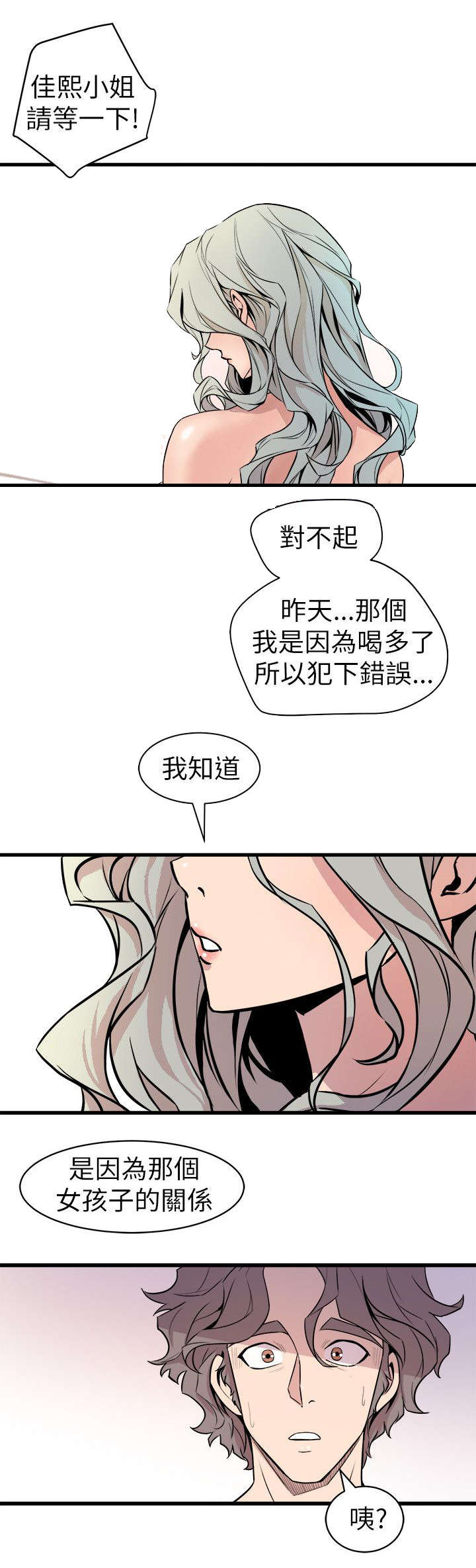 第39章：断片的伤害12