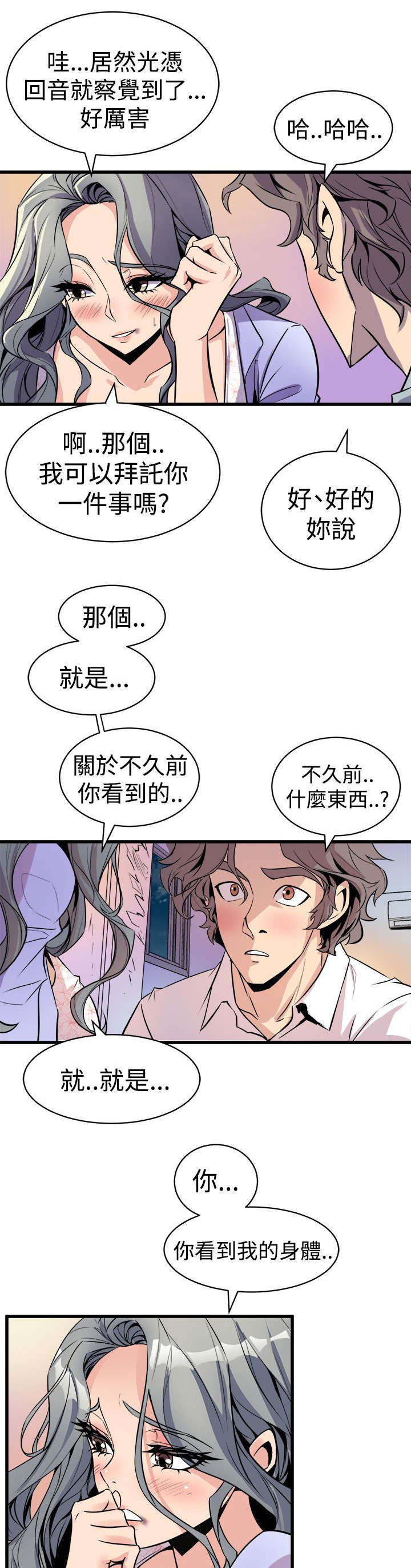第17章：欲言又止8