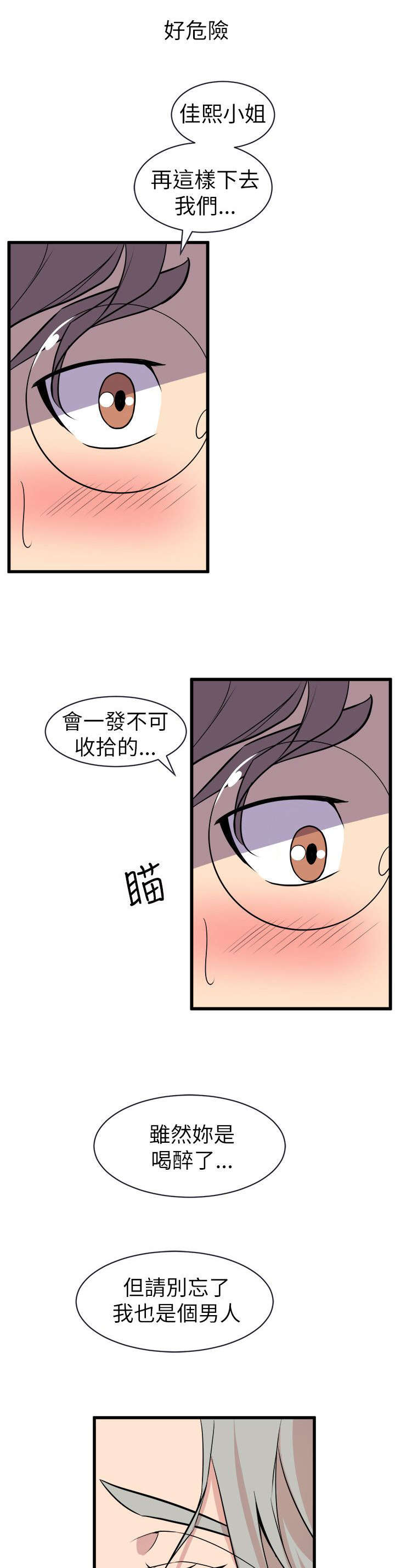 第32章：一次就好19