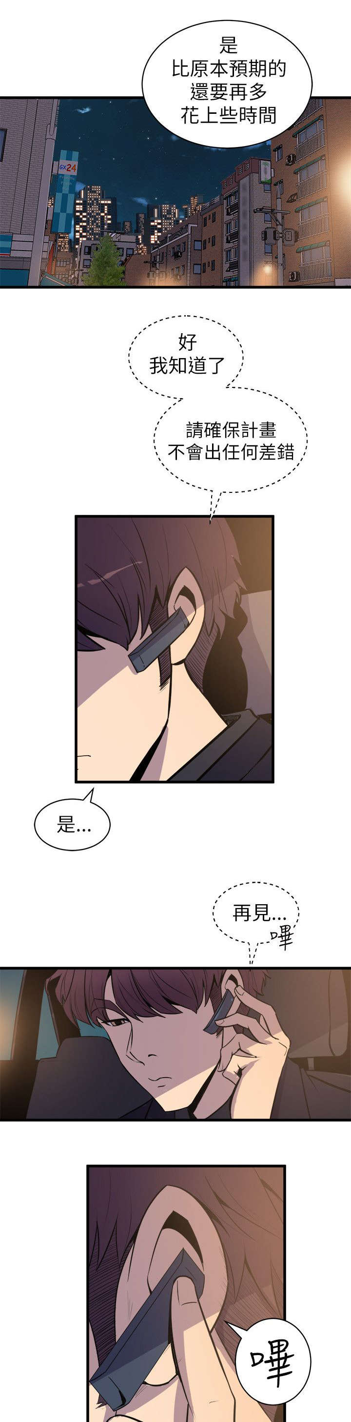 第30章：老同学身死27