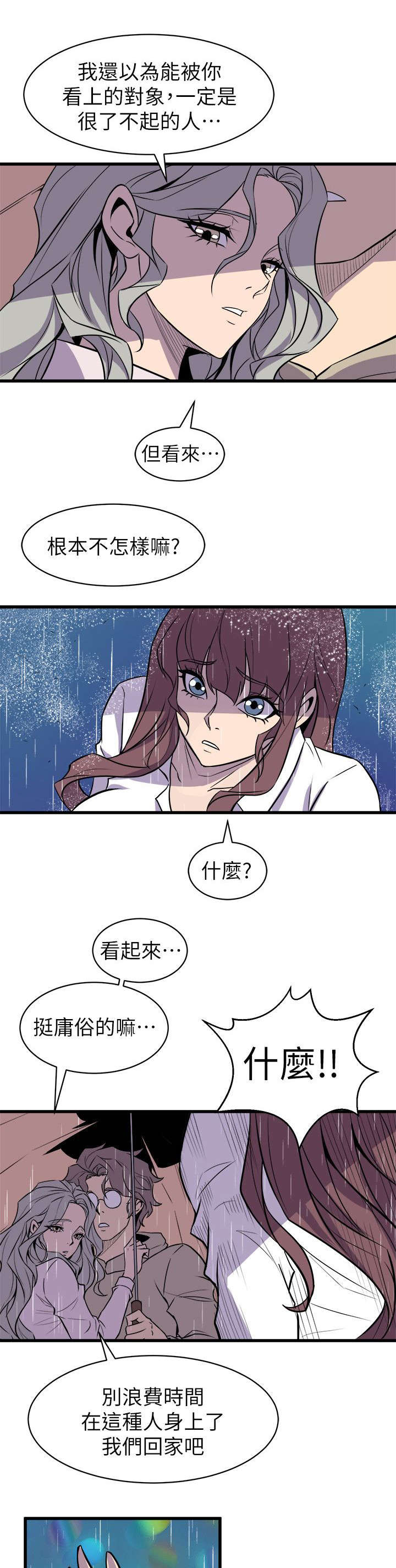 第44章：争锋相对12