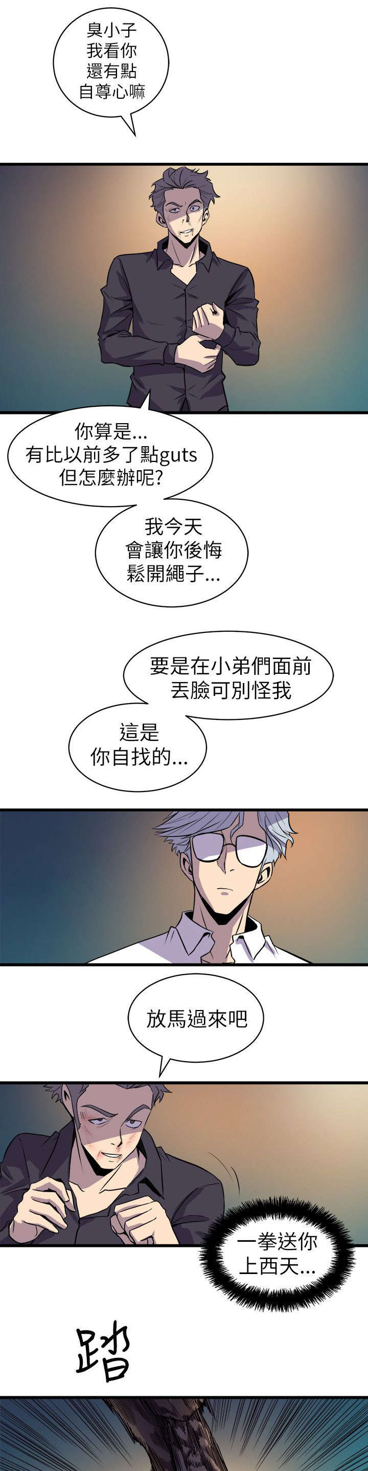 第29章：杀了你16