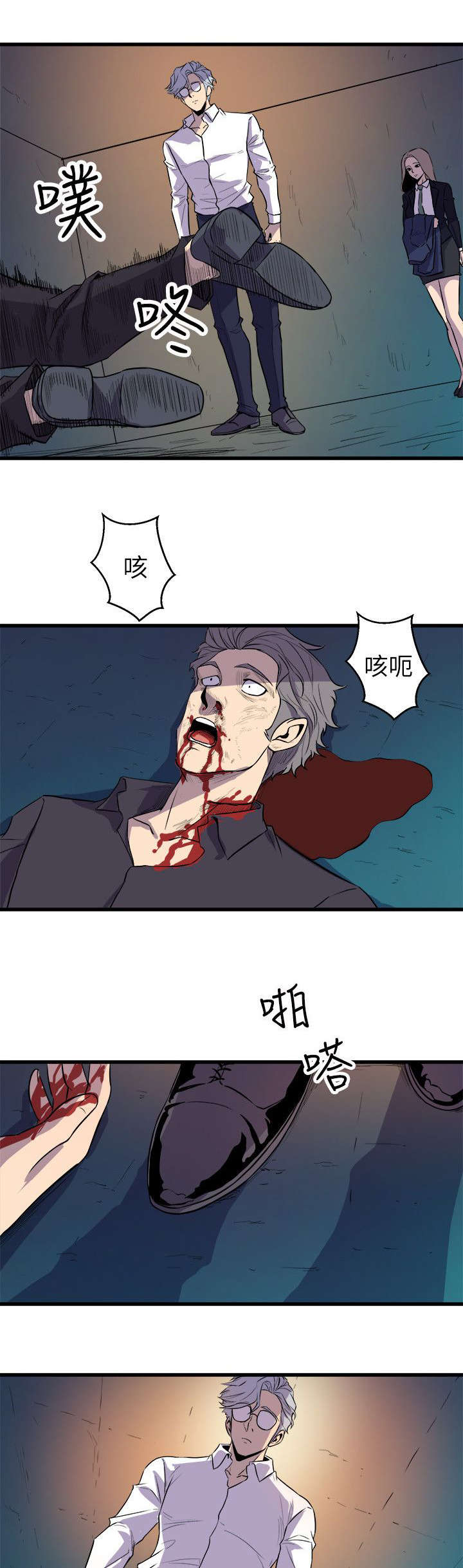 第30章：老同学身死10