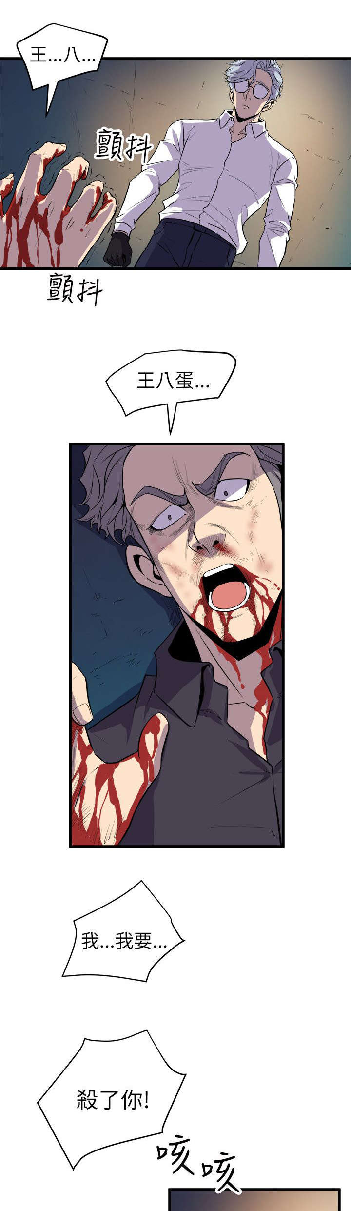 第30章：老同学身死13