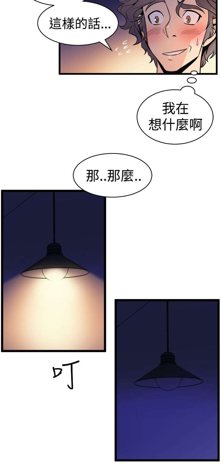 第20章：暧昧升温11