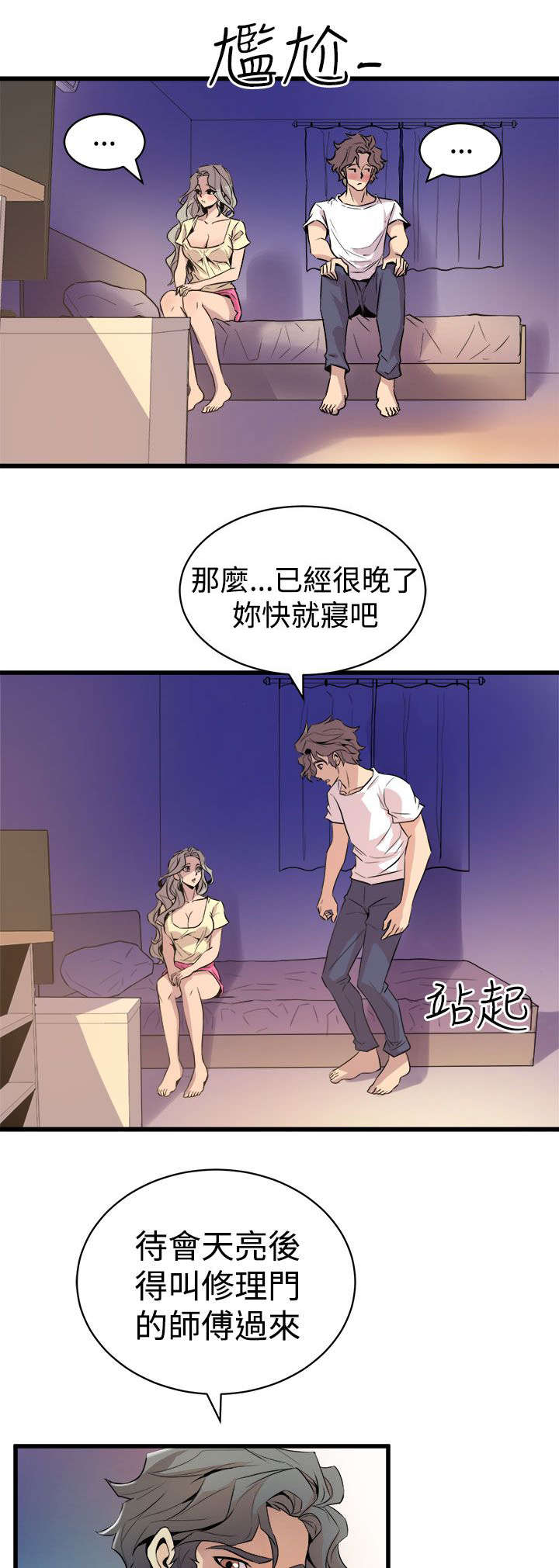 第20章：暧昧升温4