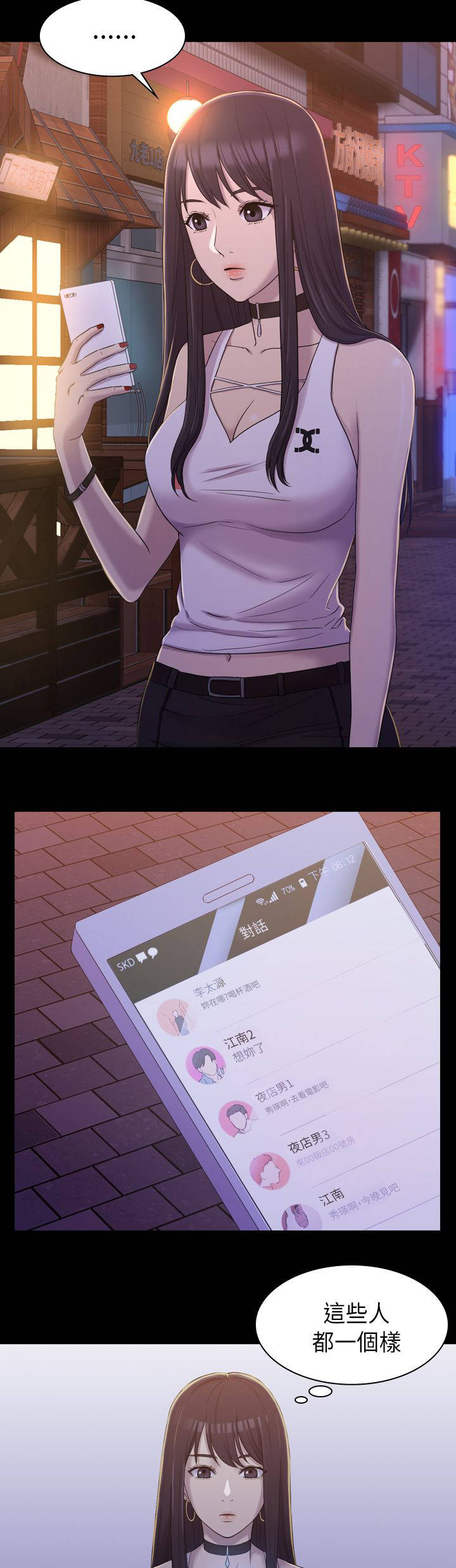 第16章：那女的是谁8