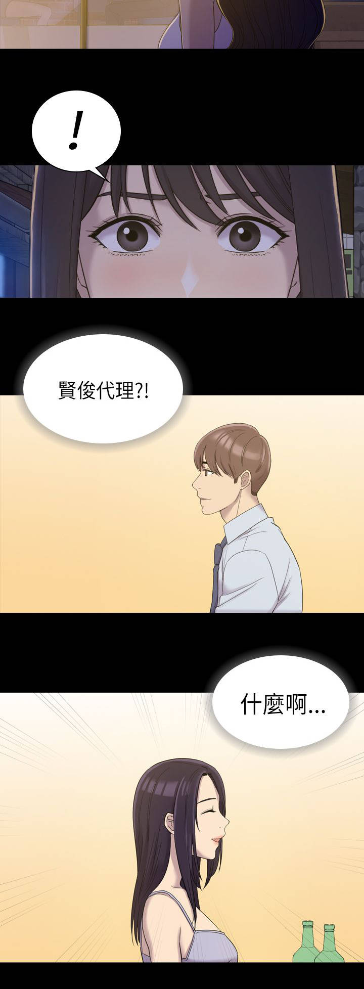 第16章：那女的是谁10