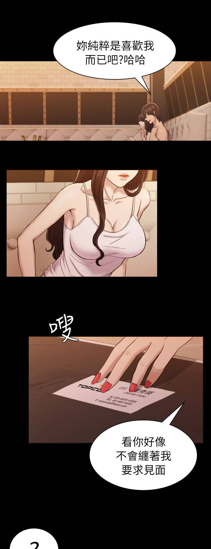 第27章：垃圾人渣4