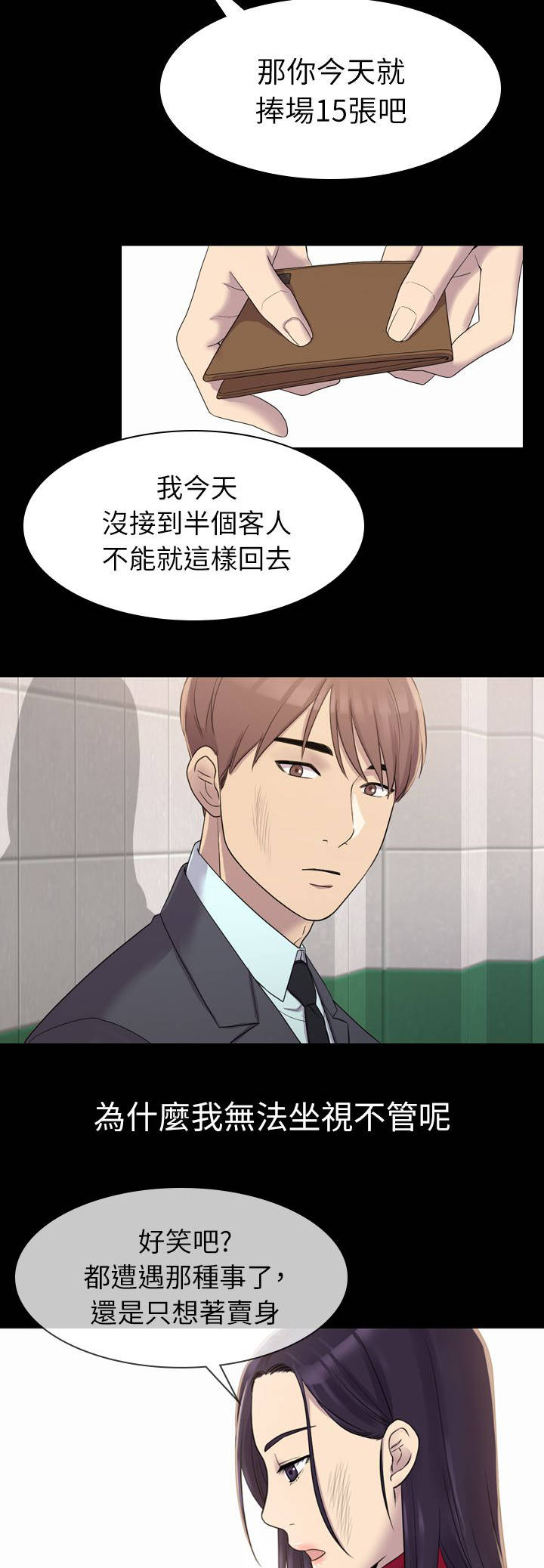 第10章：我来付13