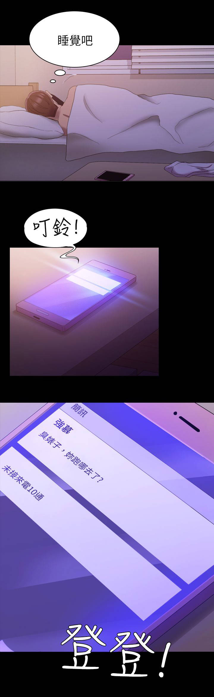 第23章：睡觉吧10