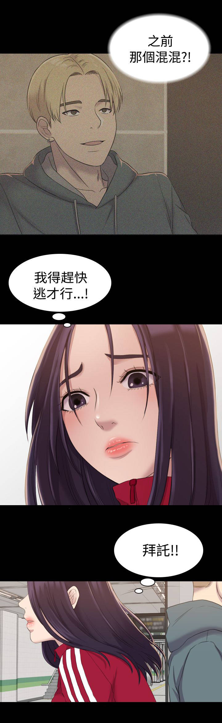 第26章：之前的混混9