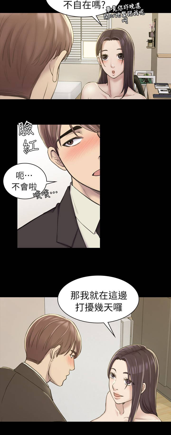 第31章：打扰几天8