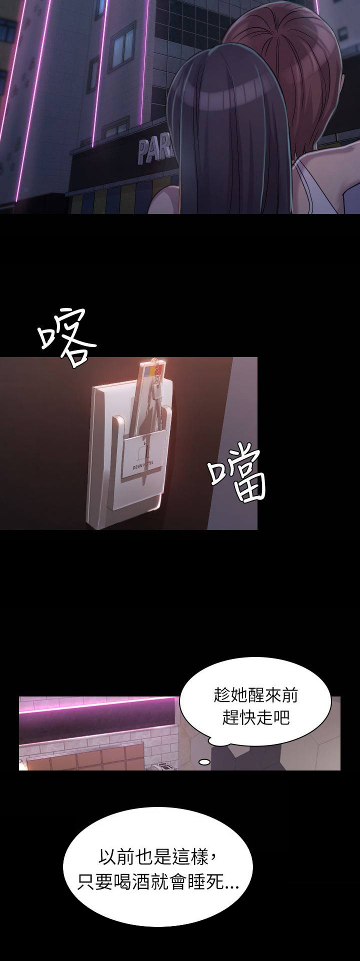 第2章：不要走12