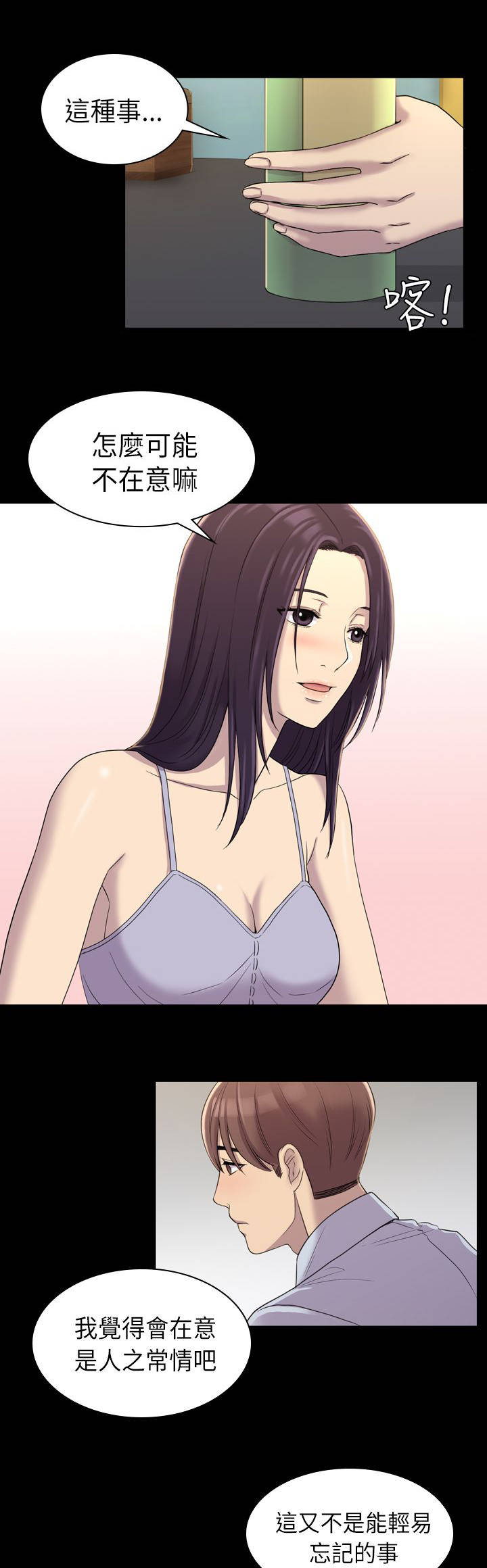 第16章：那女的是谁5