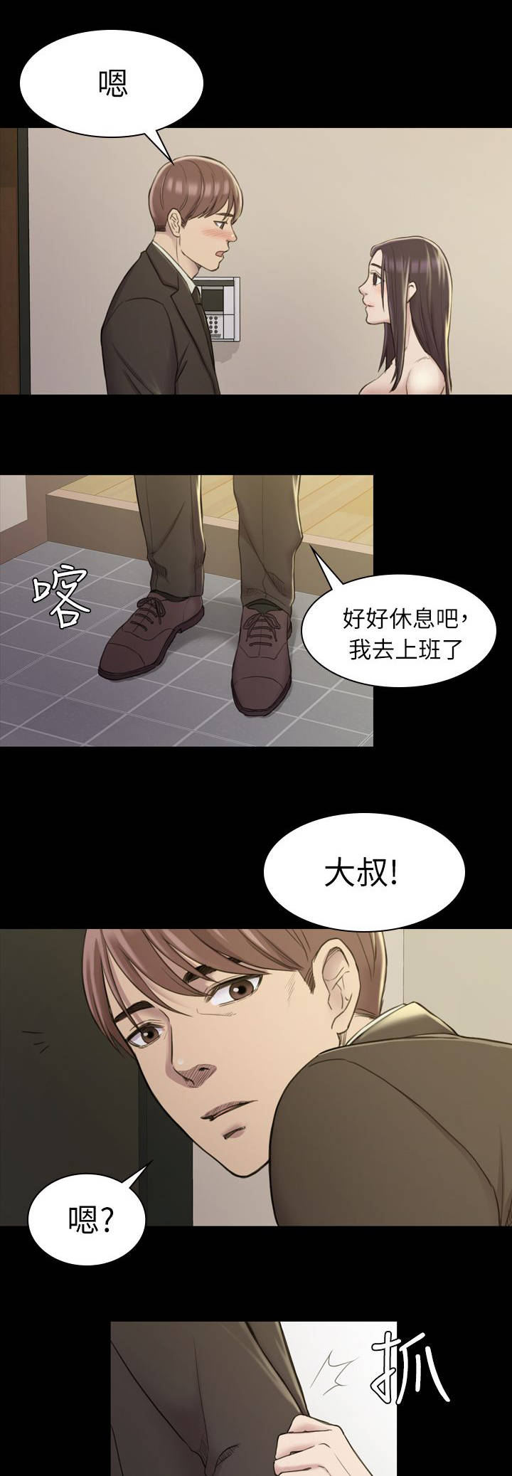 第31章：打扰几天9