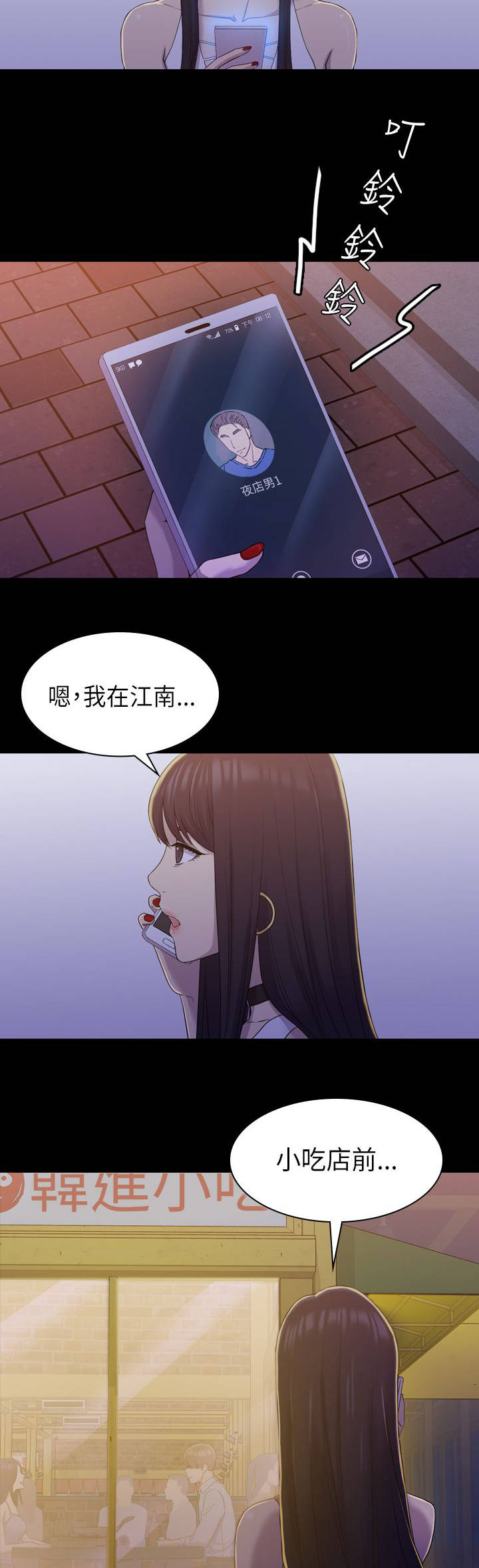 第16章：那女的是谁9