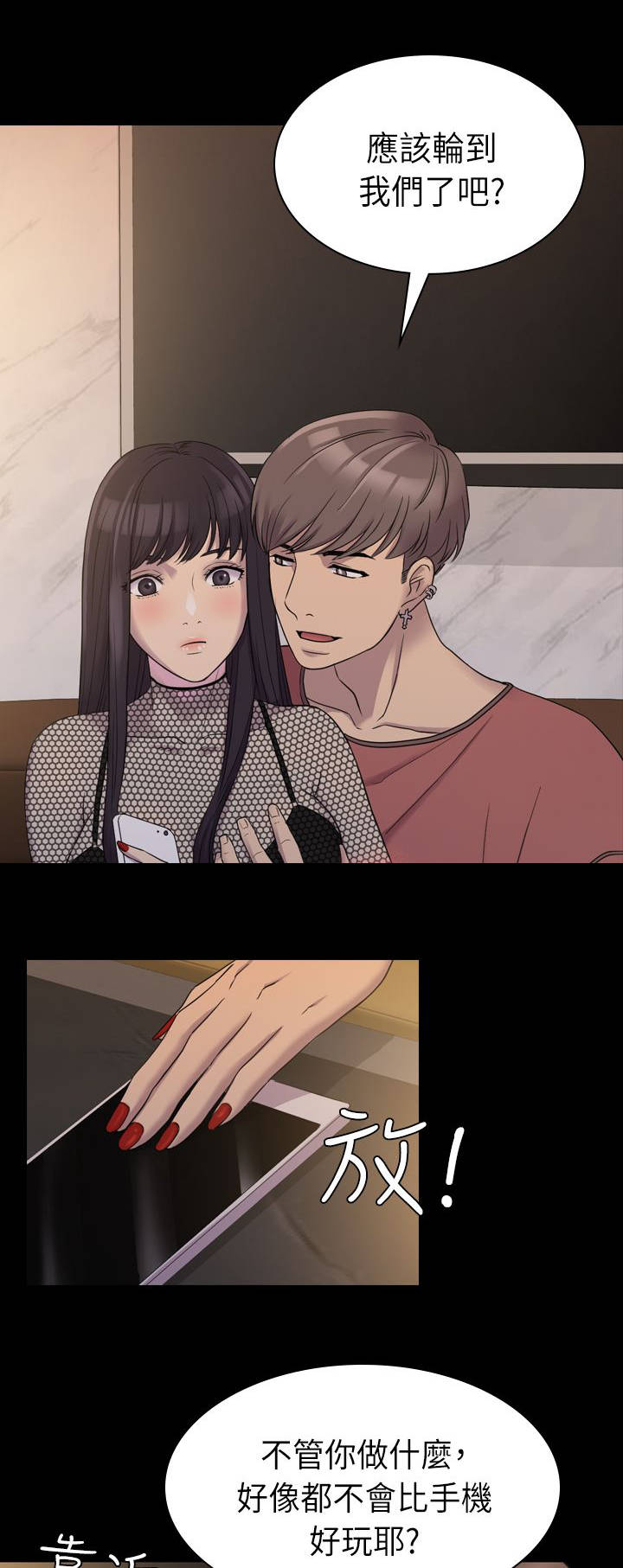第12章：轮到我们了10