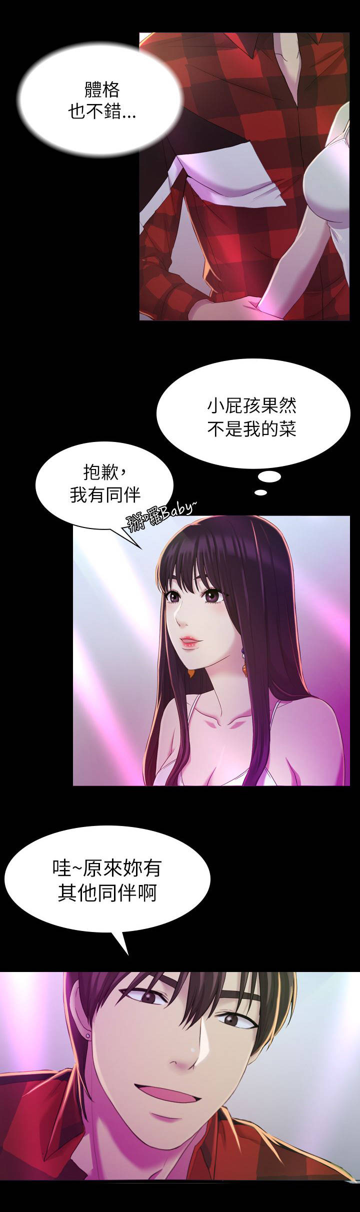 第25章：油嘴滑舌8