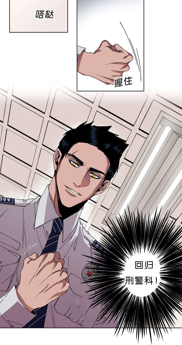 第11章：回归刑警科14