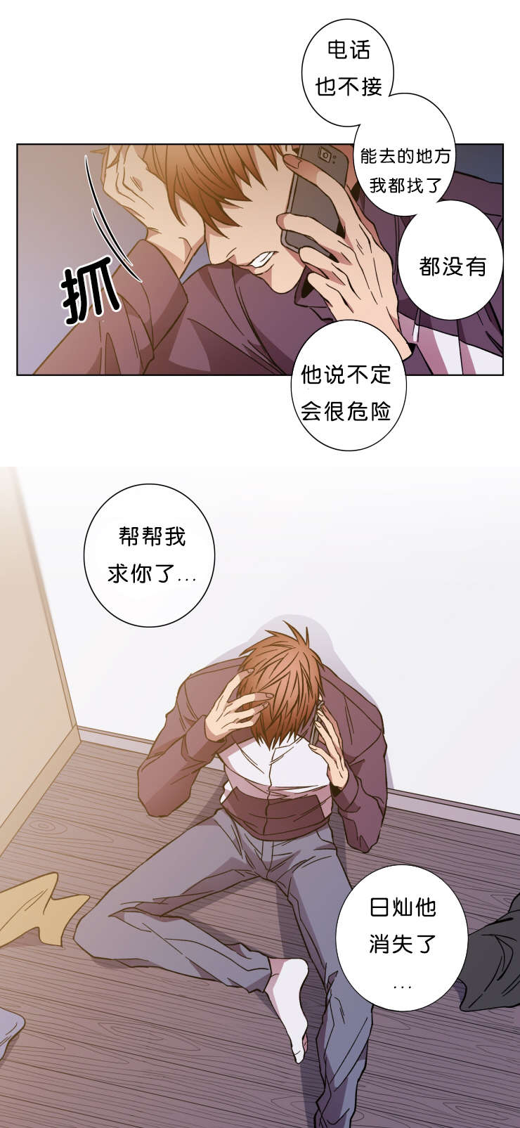 第53章：消失的日灿15