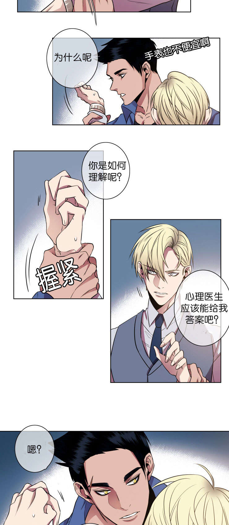 第18章：威胁对象5