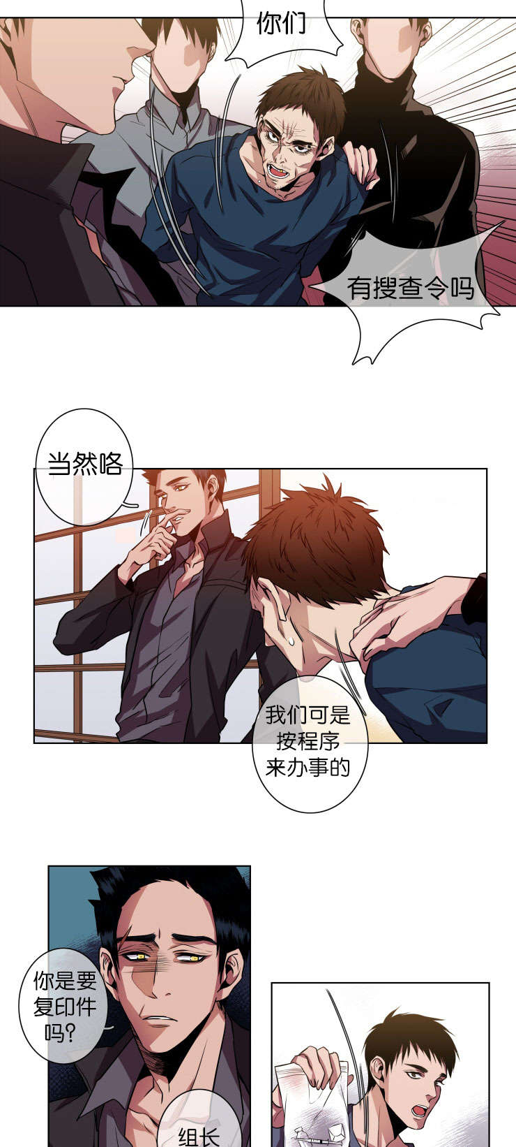 第16章：搜查3