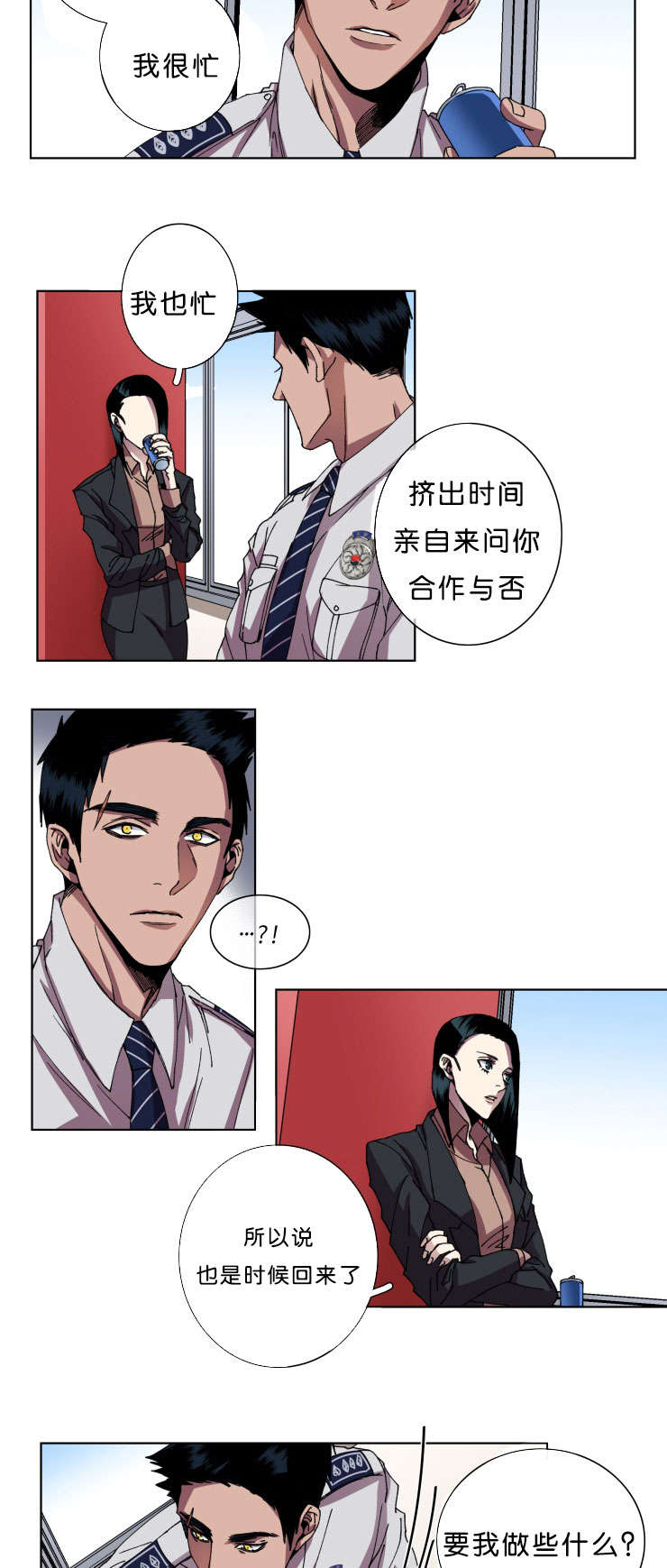 第11章：回归刑警科8