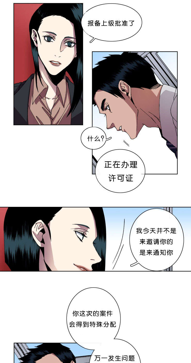 第11章：回归刑警科10