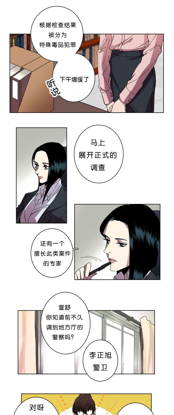 第10章：警察2