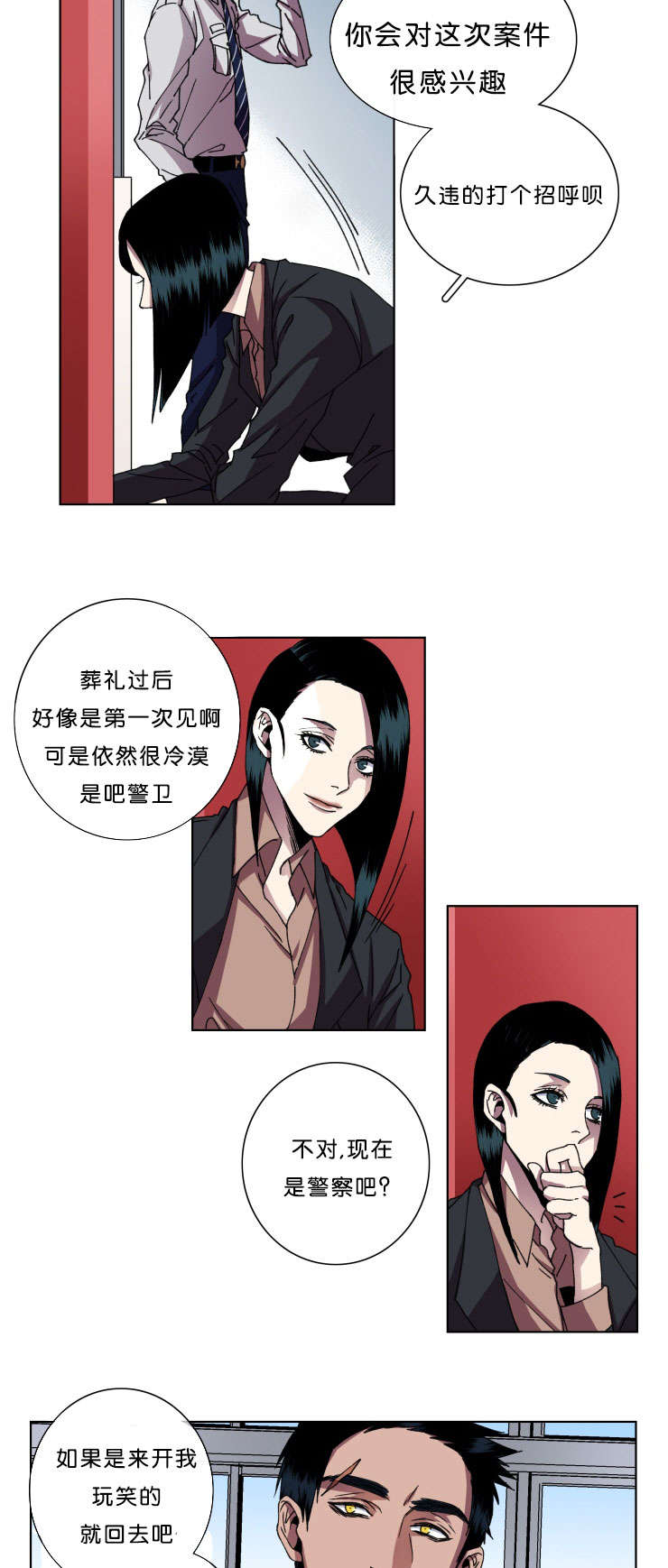 第11章：回归刑警科7