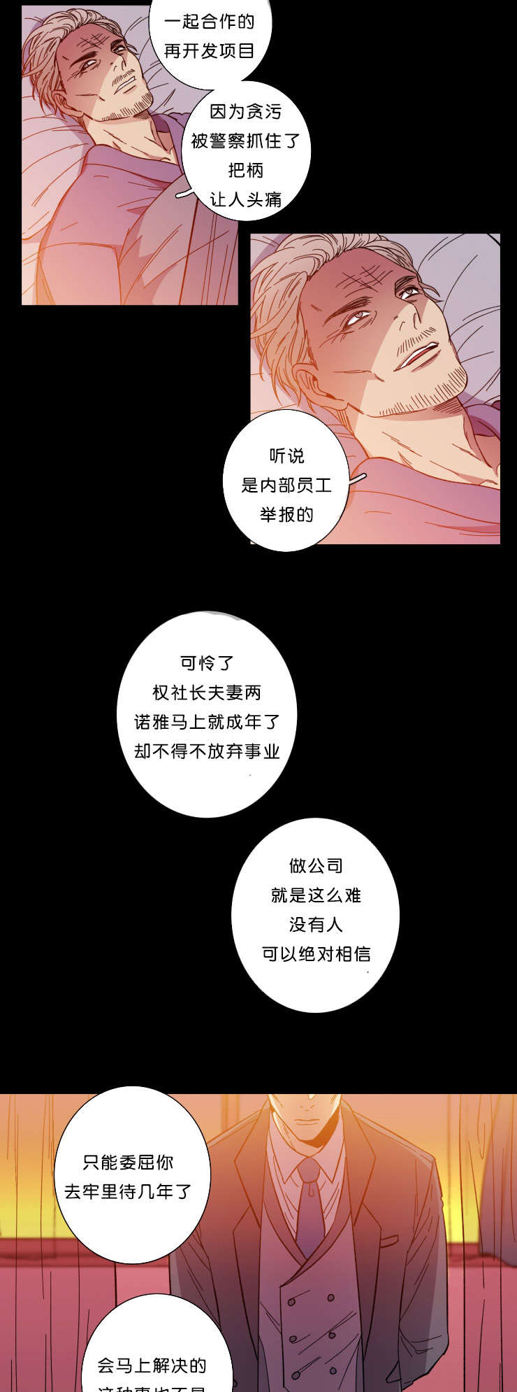 第54章：明白的道理12