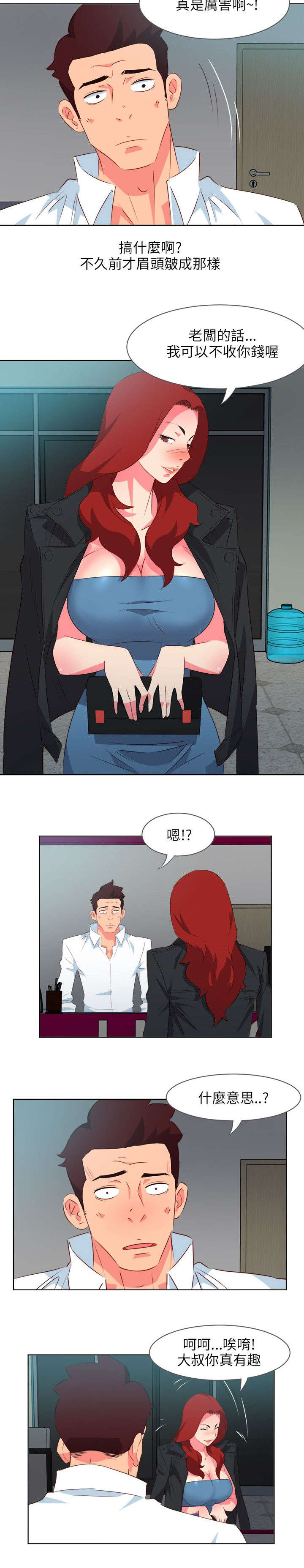第14章：性感租客7