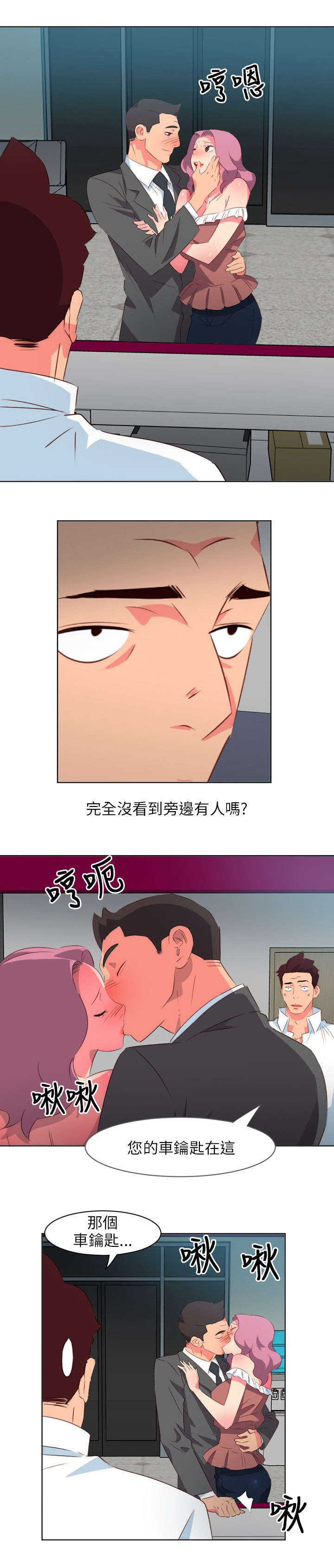 第15章：当面诱惑3