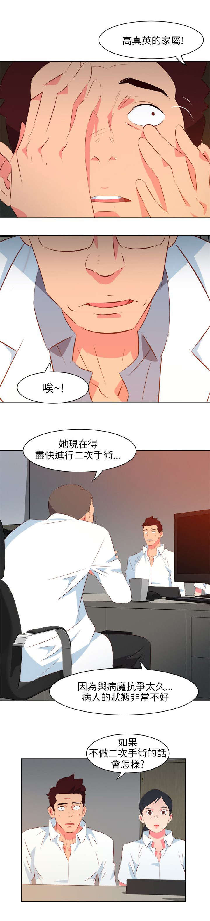 第20章：噩耗11