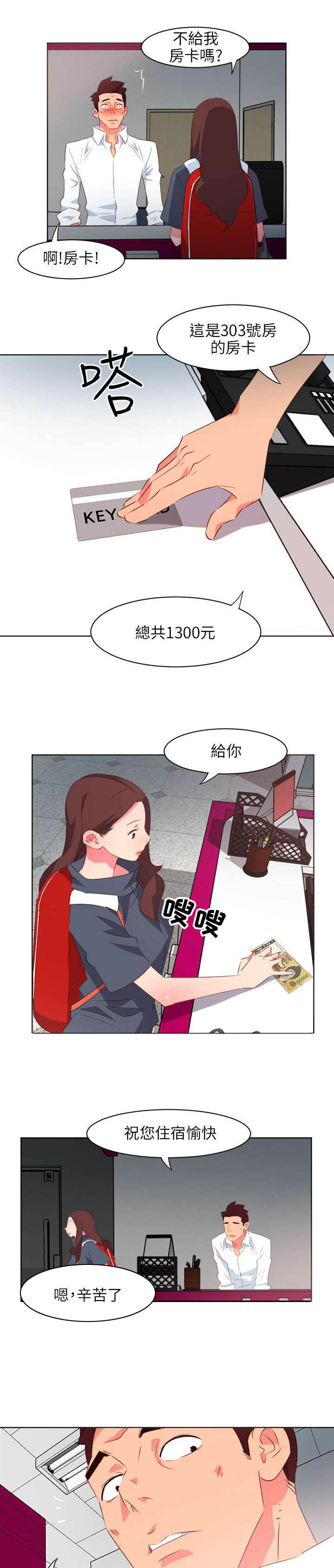第4章：冒失的女孩1