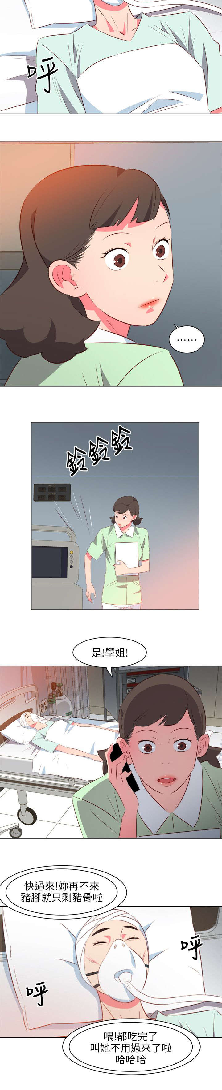 第50章：不称职的护士7