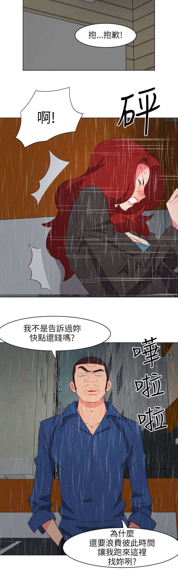 第38章：天上掉钱10