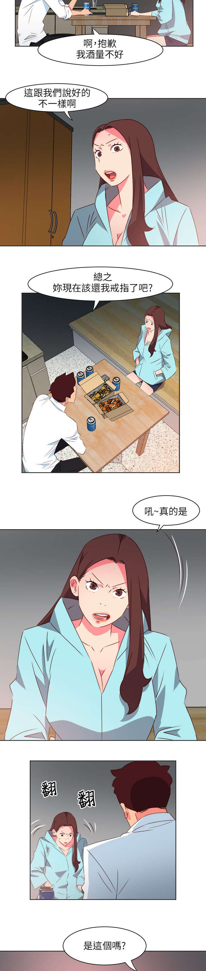 第46章：喝酒8