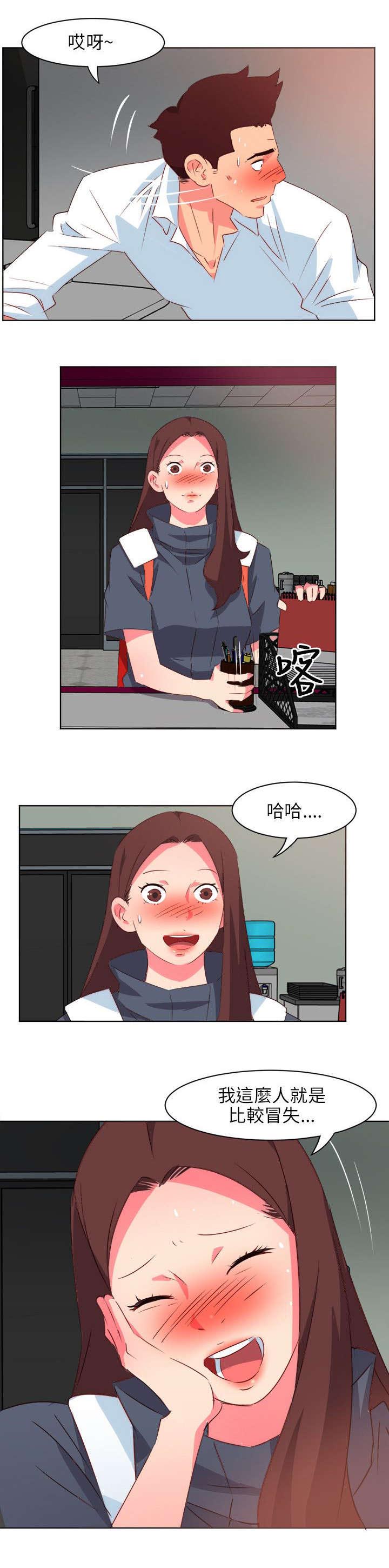第4章：冒失的女孩5