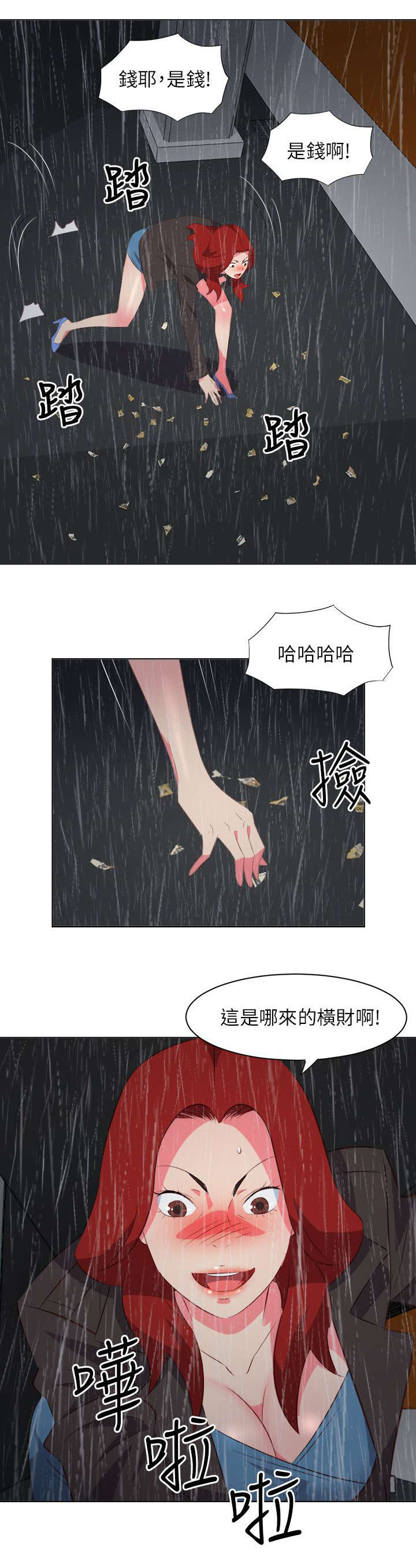第38章：天上掉钱4