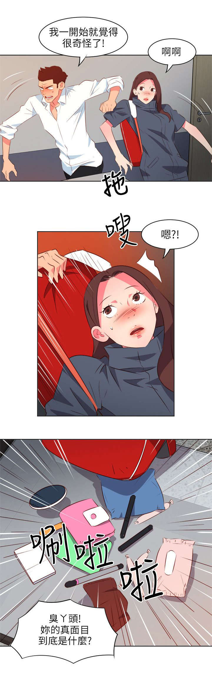 第24章：真面目9